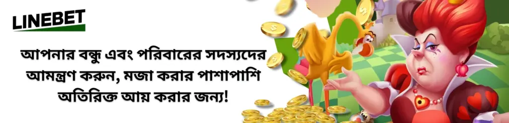 linebet এজেন্ট প্রোগ্রাম